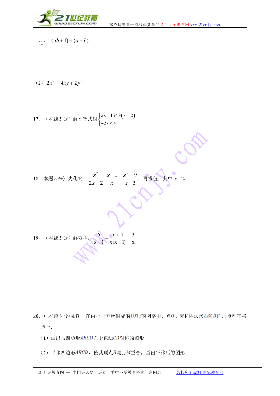 四川省达州市通川区2017-2018年八年级下学期期末考试数学试题.doc_第3页