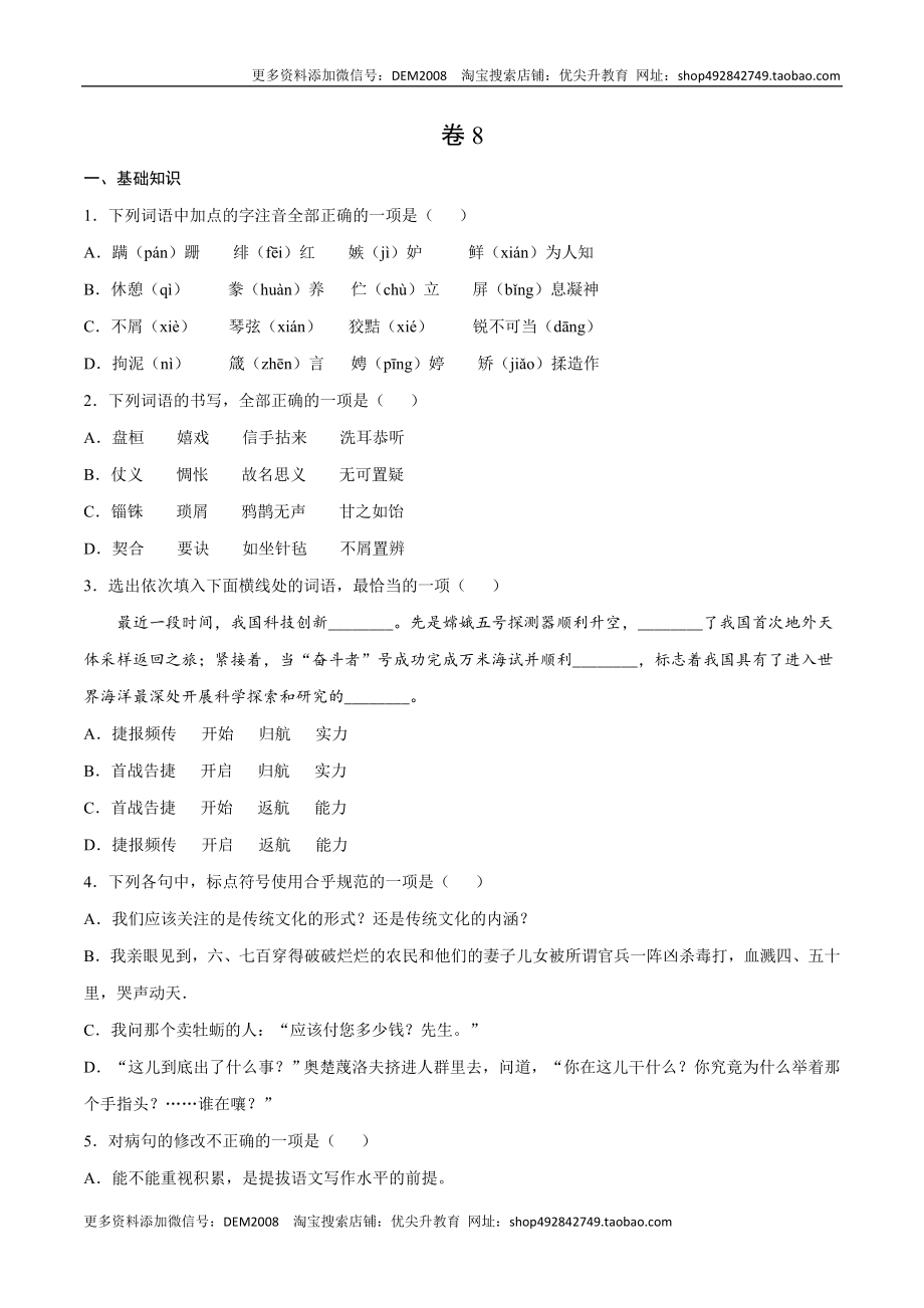 卷8-九年级语文下册综合检测必刷卷（全国通用）（原卷版）.docx_第1页