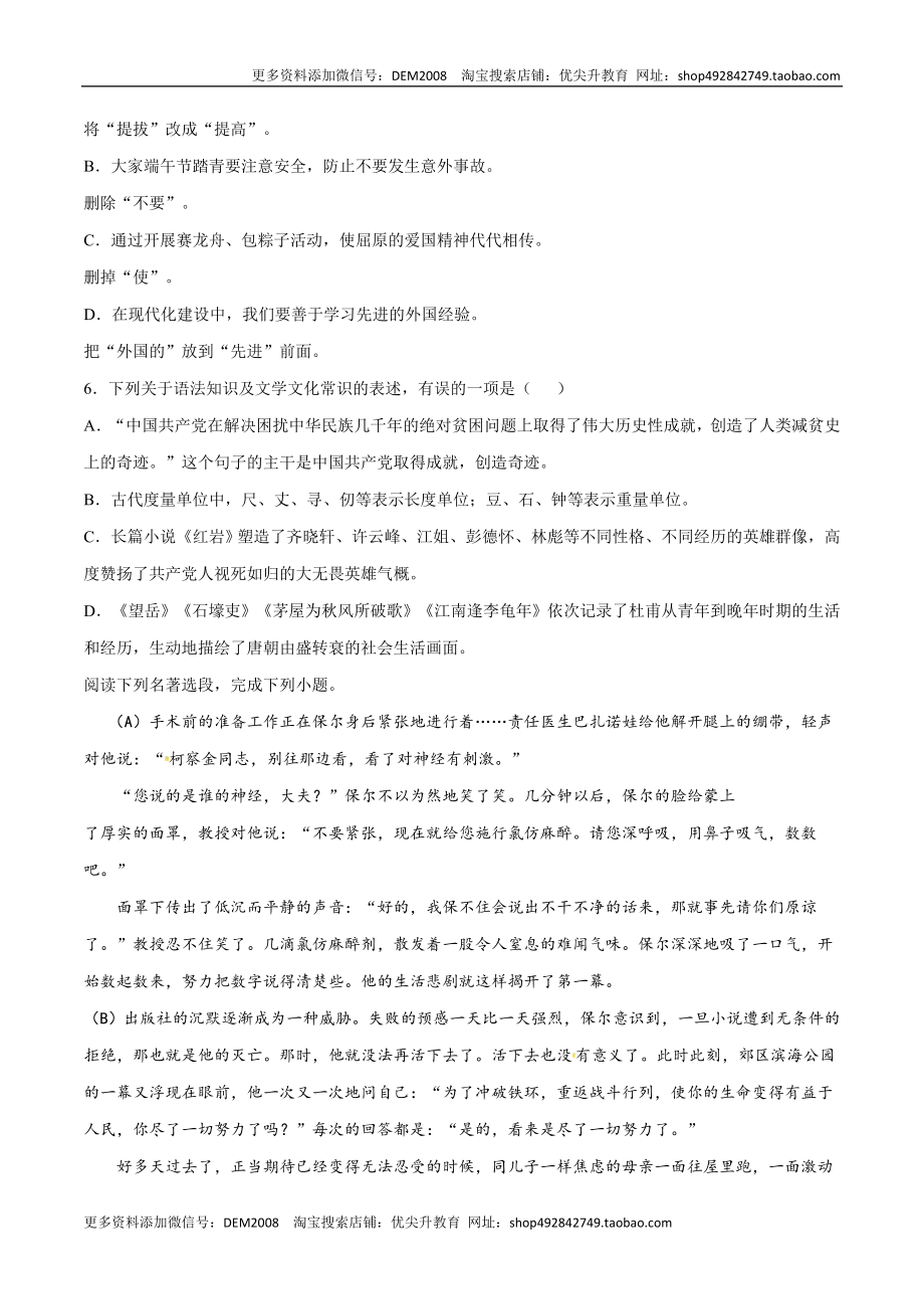 卷8-九年级语文下册综合检测必刷卷（全国通用）（原卷版）.docx_第2页