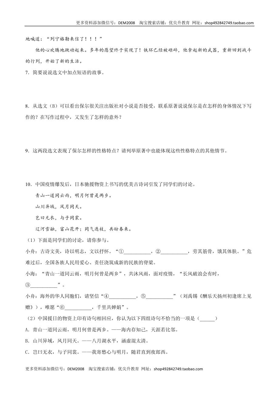 卷8-九年级语文下册综合检测必刷卷（全国通用）（原卷版）.docx_第3页