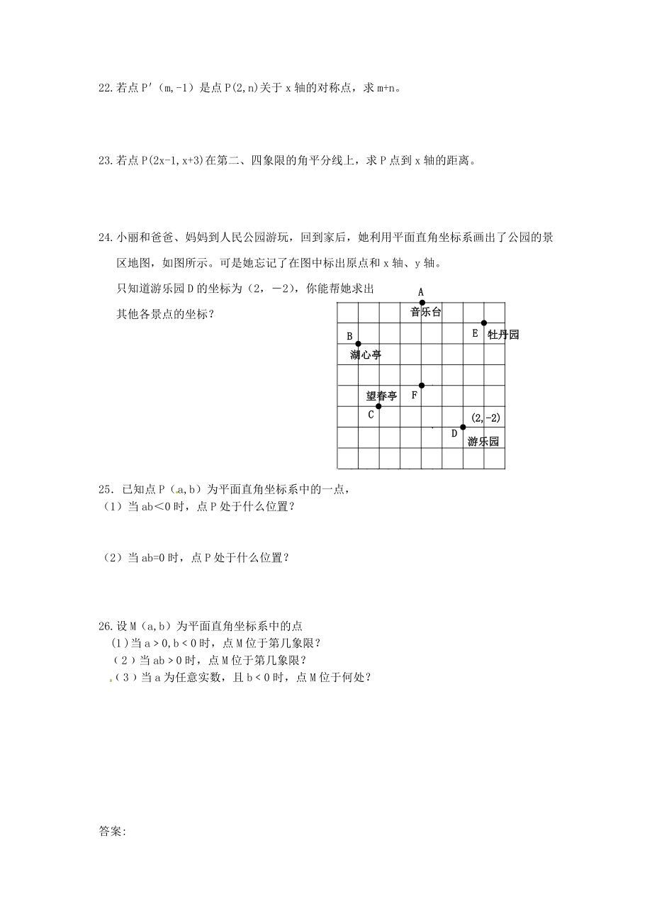 7.1　平面直角坐标系　检测题1.doc_第2页