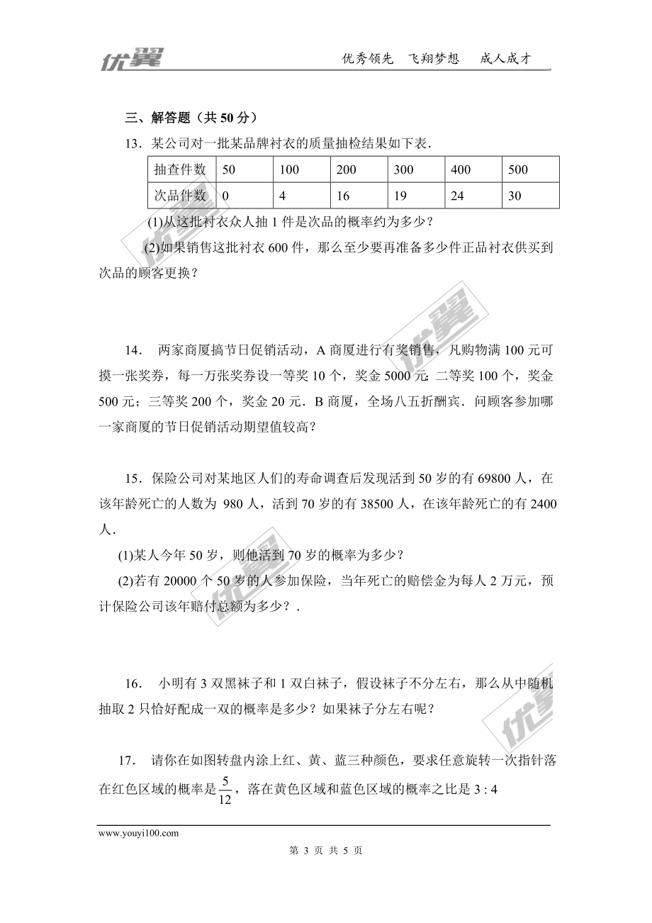 第三章 概率的进一步认识周周测2（3.1）.doc_第3页