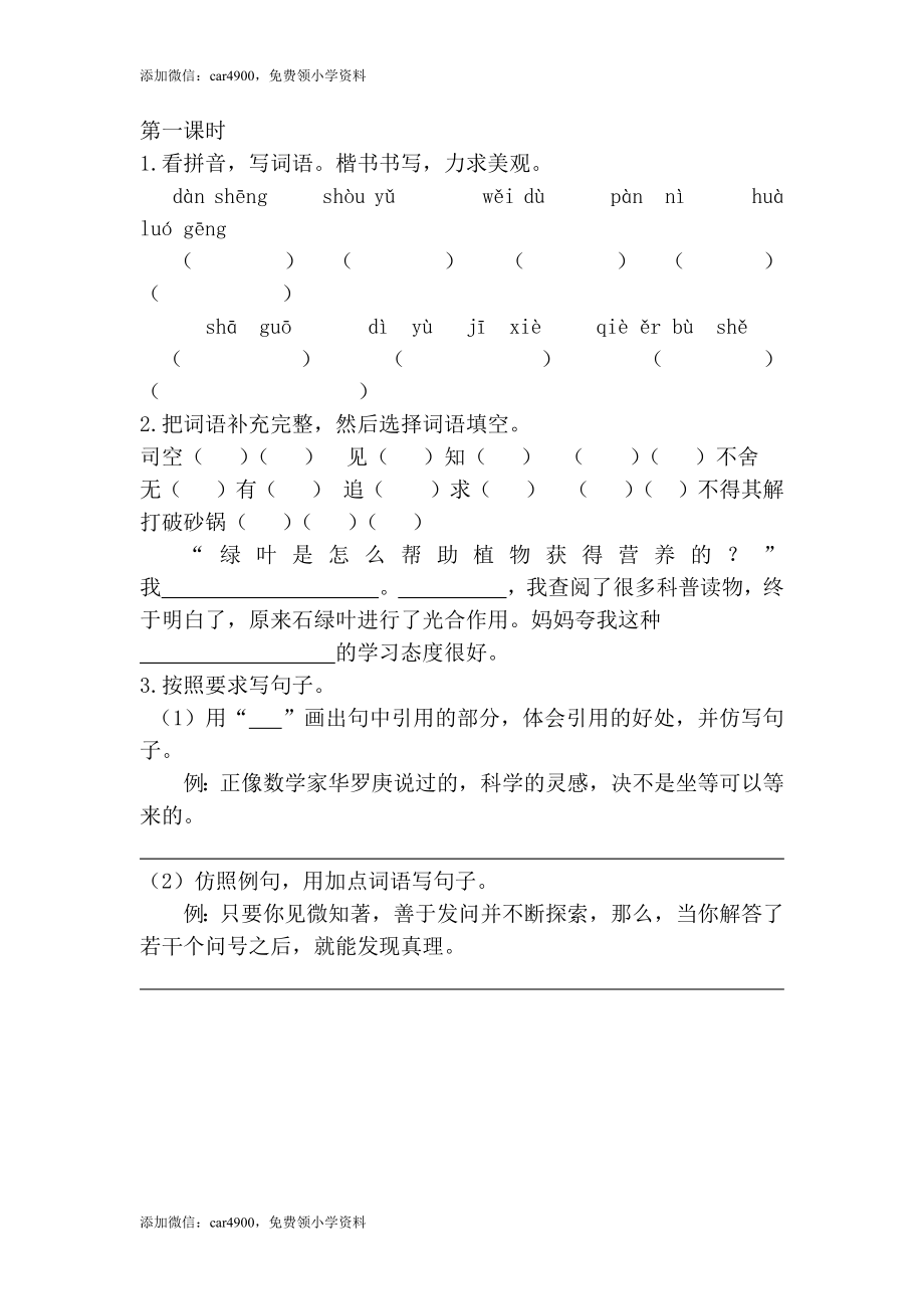 5.3真理诞生于一百个问号之后课时练.docx_第1页