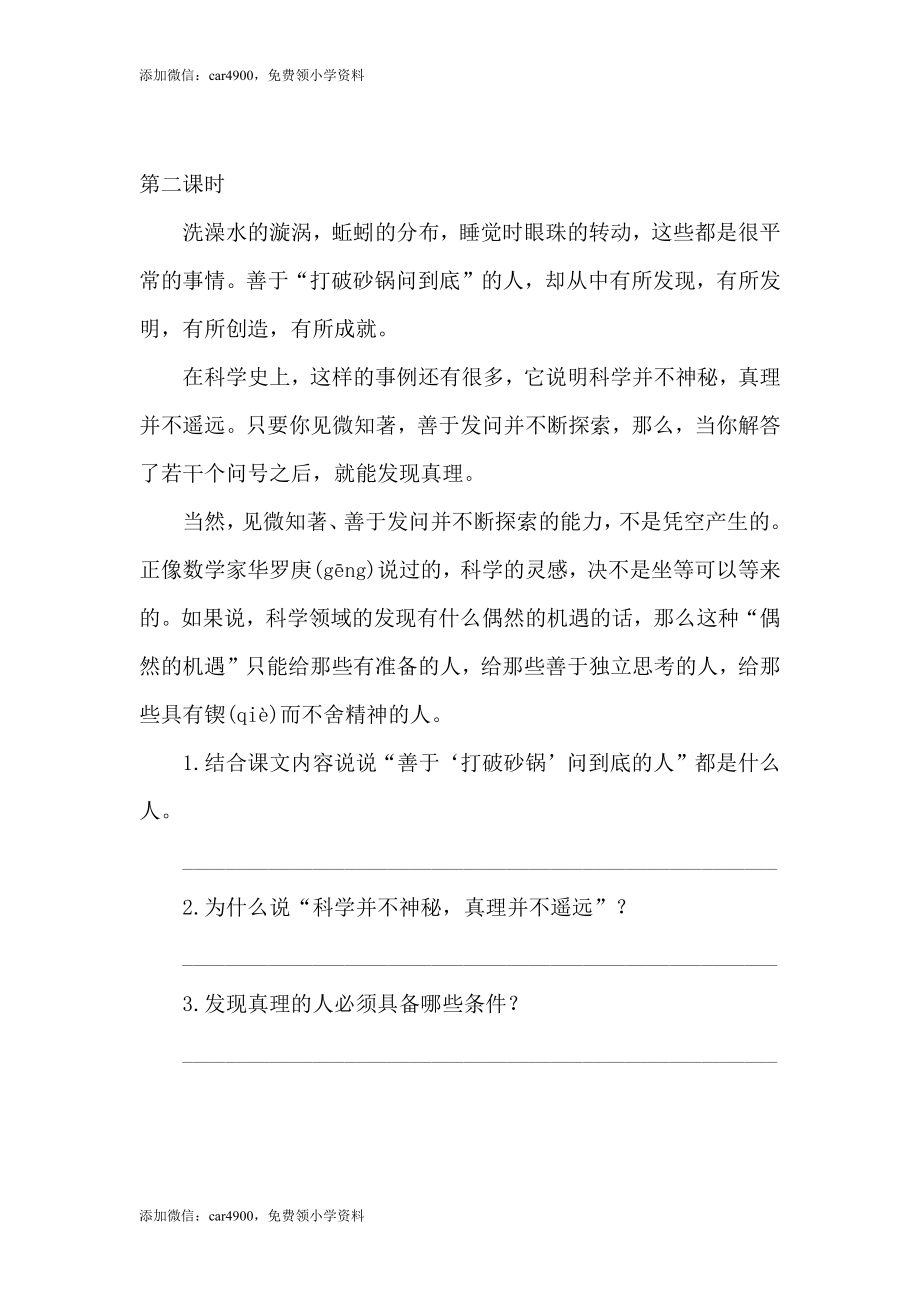 5.3真理诞生于一百个问号之后课时练.docx_第2页