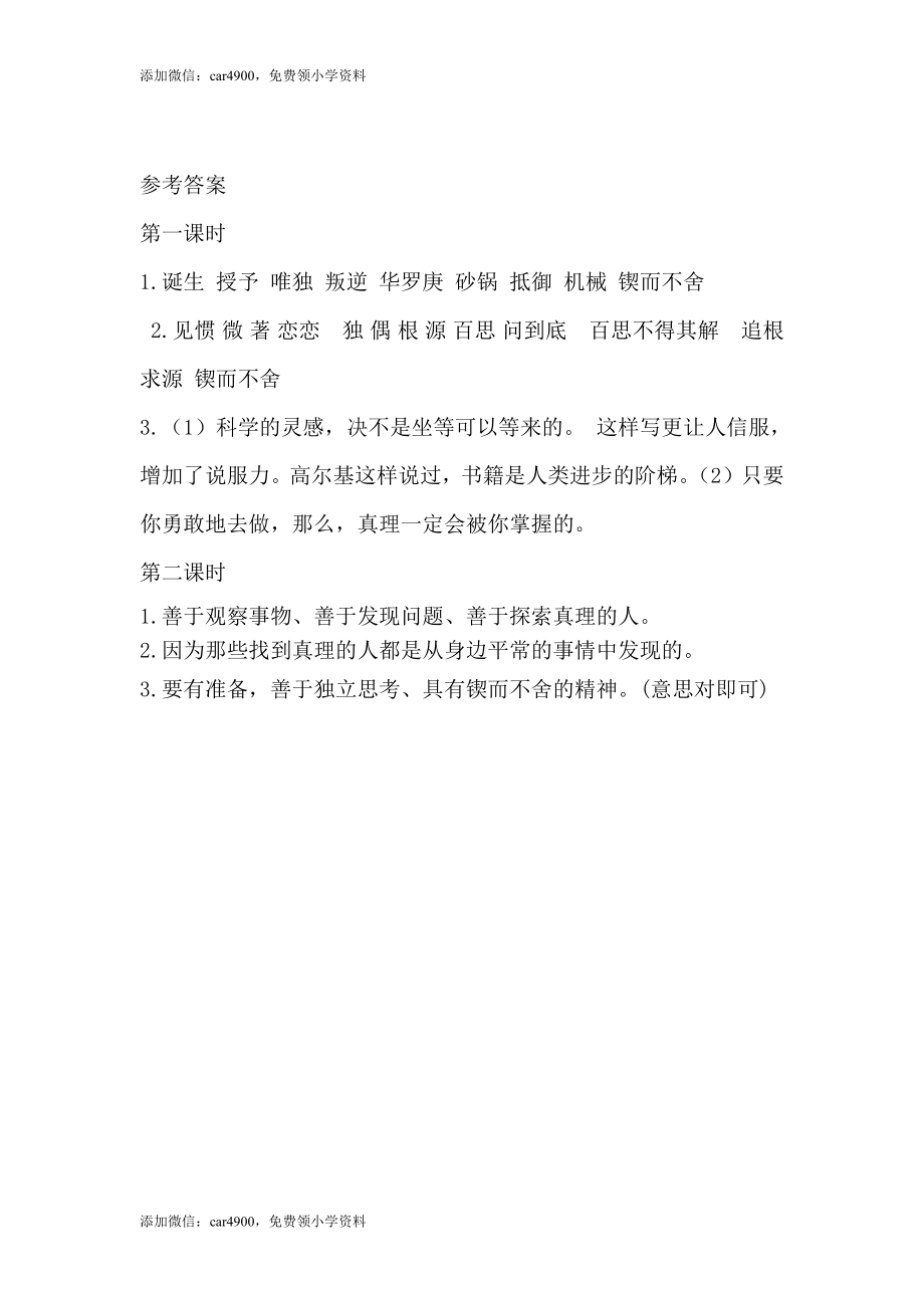 5.3真理诞生于一百个问号之后课时练.docx_第3页