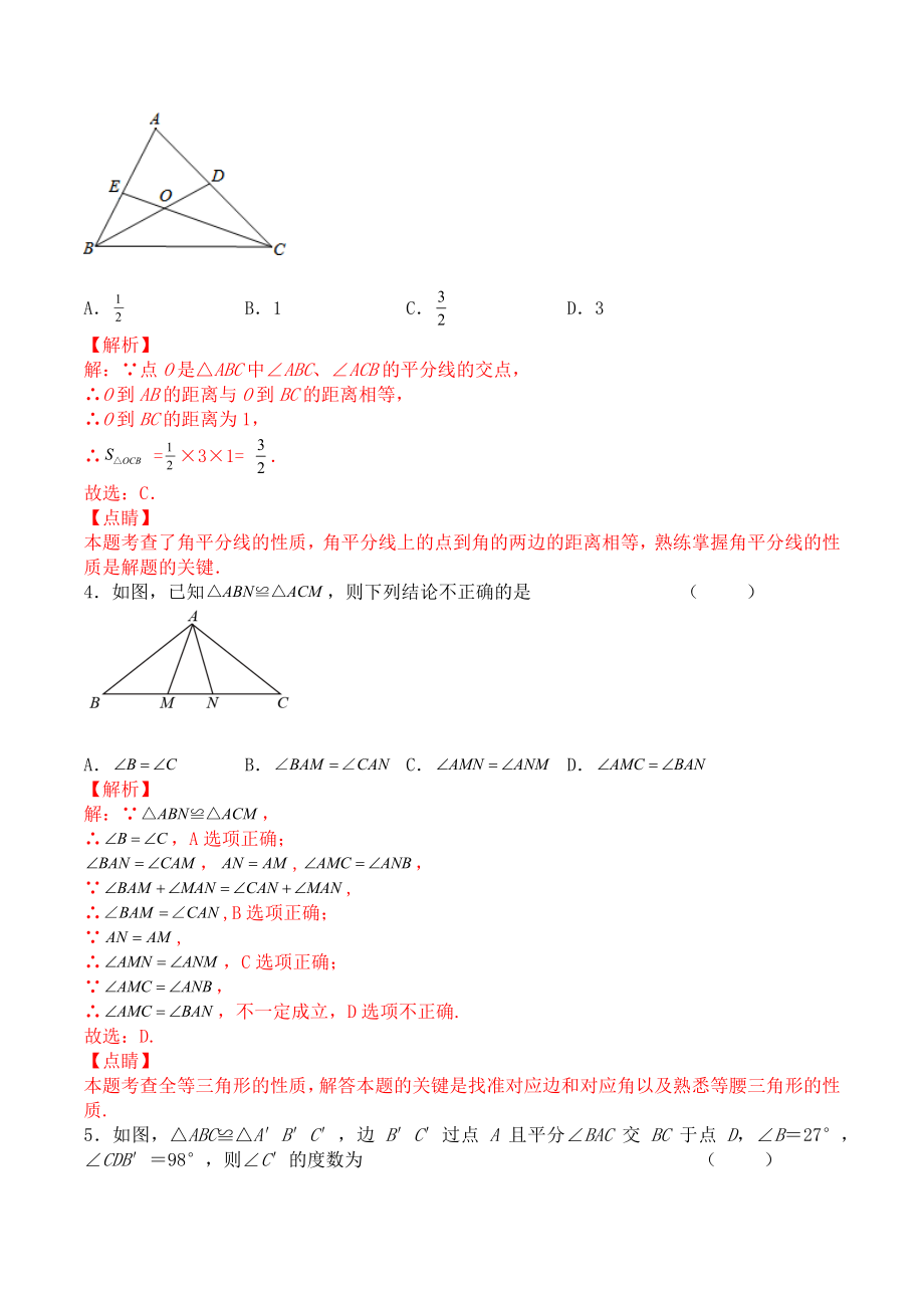 第十二章 全等三角形（能力提升）八年级数学上册单元过关测试定心卷（人教版）（解析版）.docx_第2页