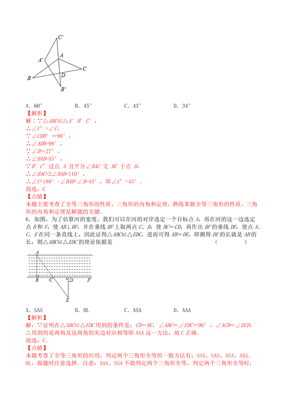 第十二章 全等三角形（能力提升）八年级数学上册单元过关测试定心卷（人教版）（解析版）.docx_第3页