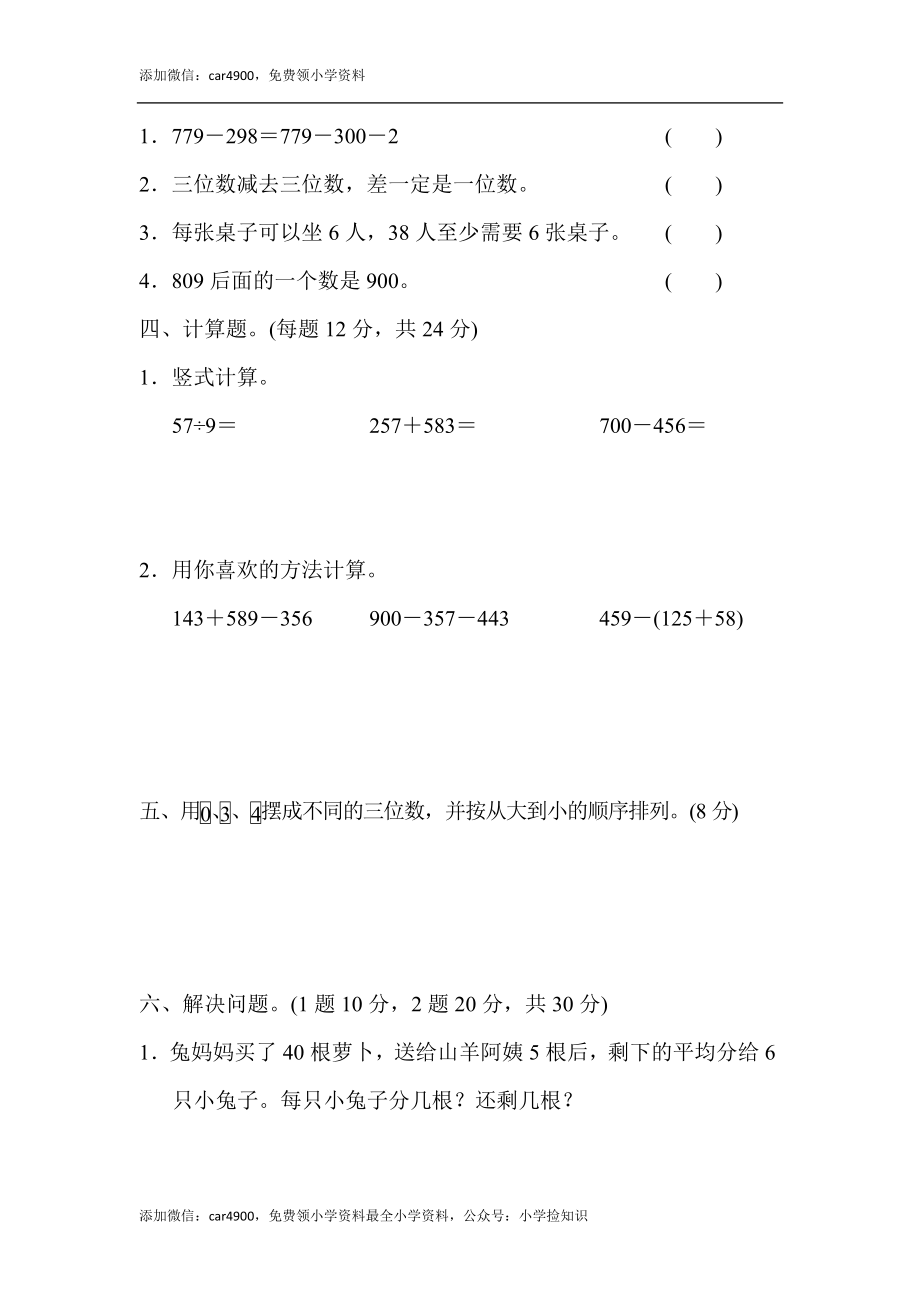 教材过关卷_ (1) .docx_第2页