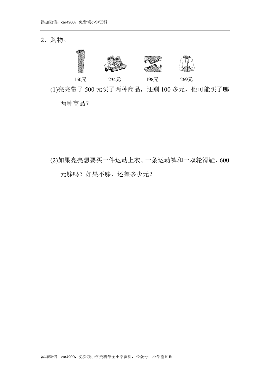 教材过关卷_ (1) .docx_第3页