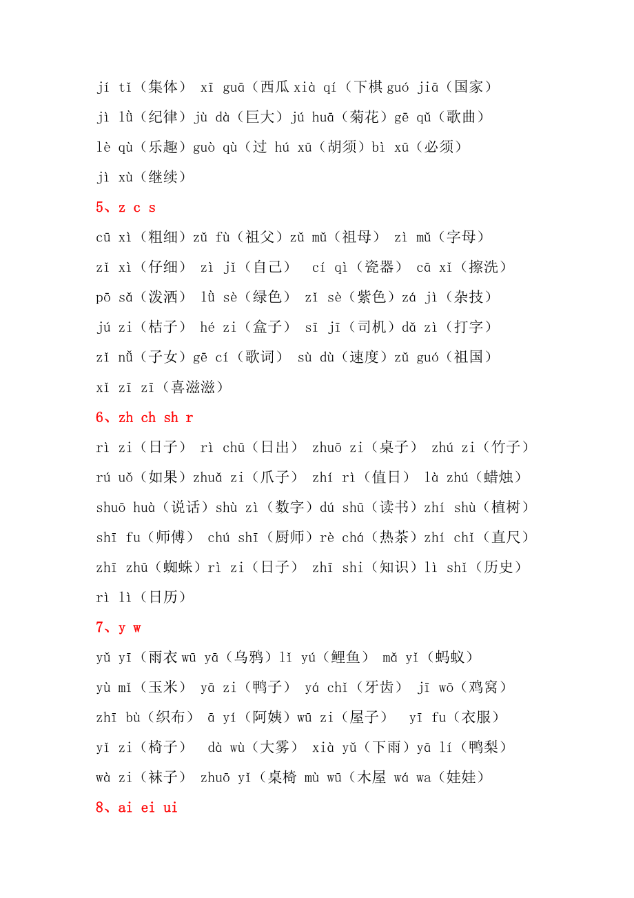 一年级音节拼读组词全汇总+练习.doc_第2页