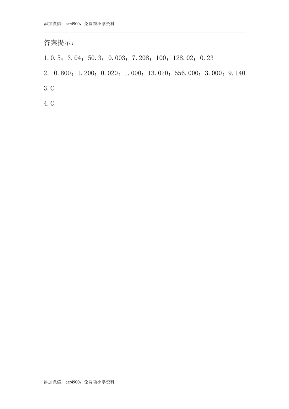 5.4小数的性质.docx_第2页