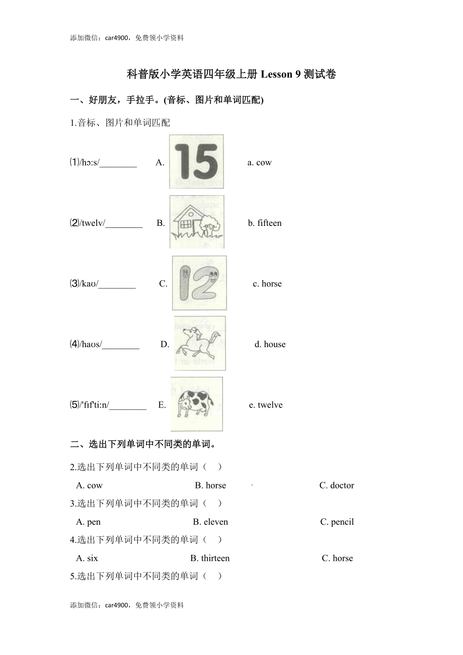 lesson9.docx_第1页