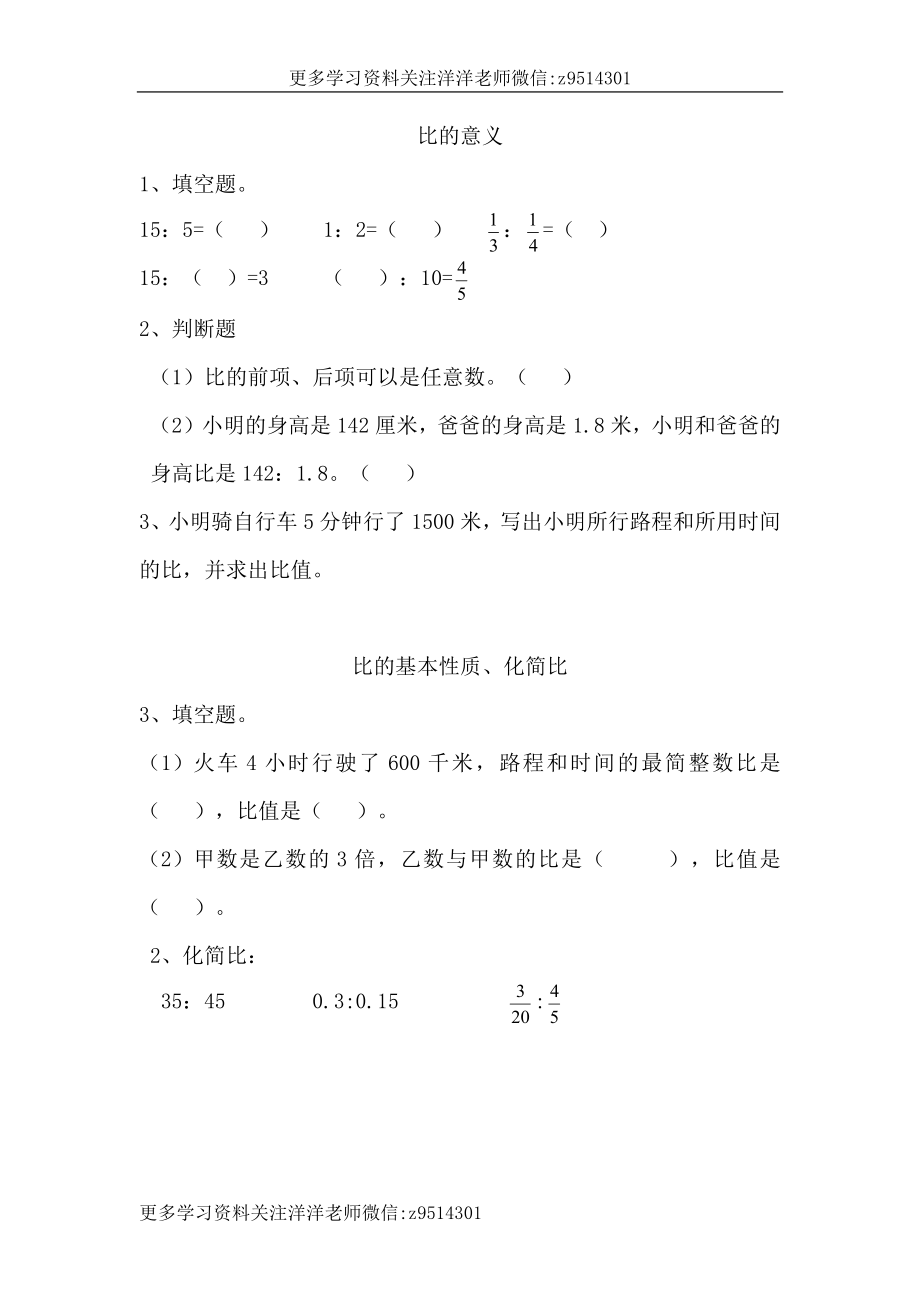 六（上）人教版数学四单元课时.1.docx_第1页