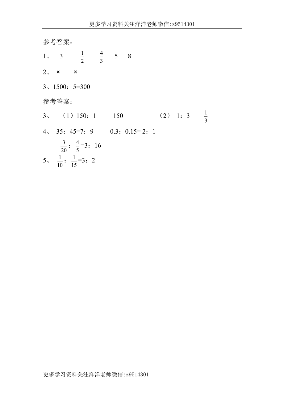 六（上）人教版数学四单元课时.1.docx_第3页