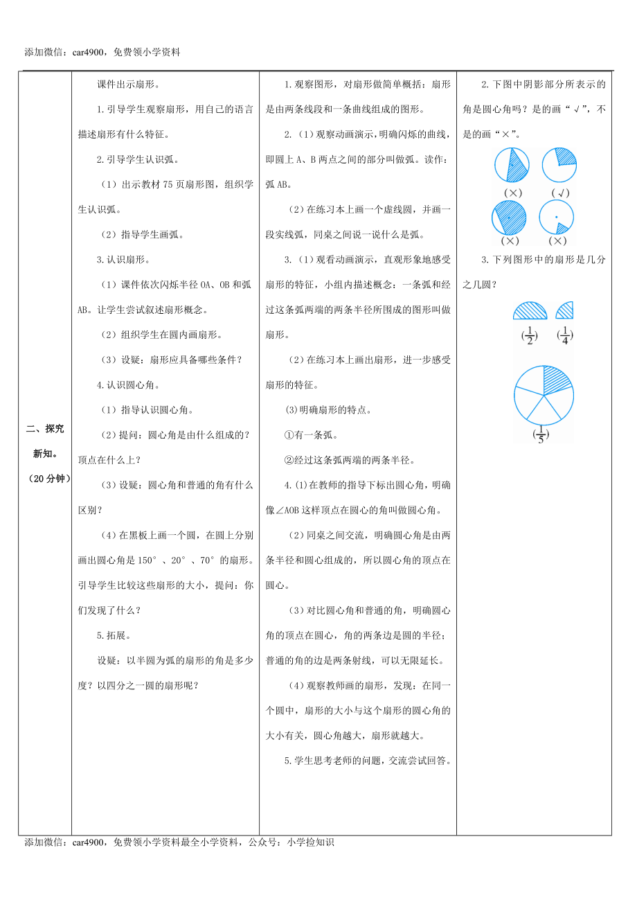 5.4.扇形(导学案).doc_第2页