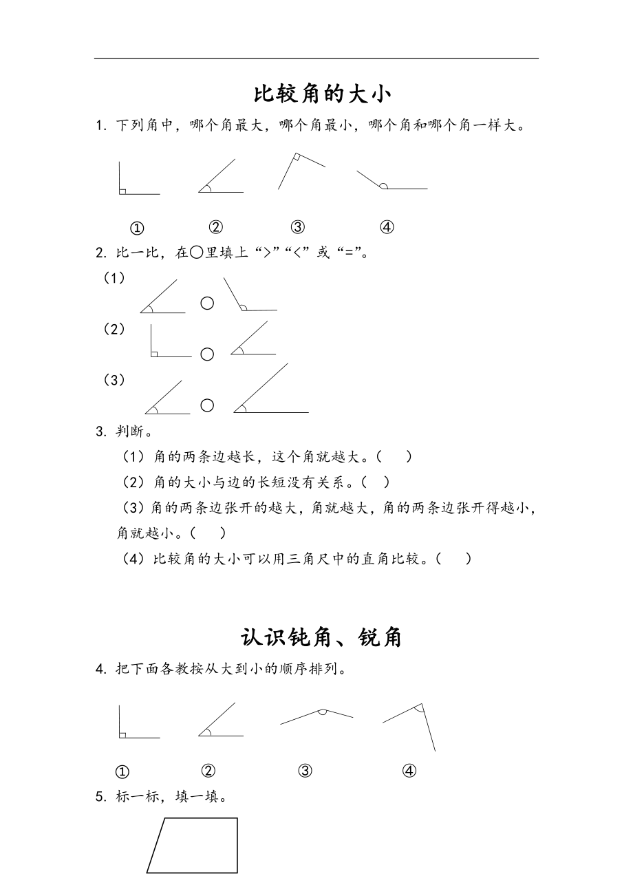 二（上）青岛版数学三单元课时.2.docx_第1页