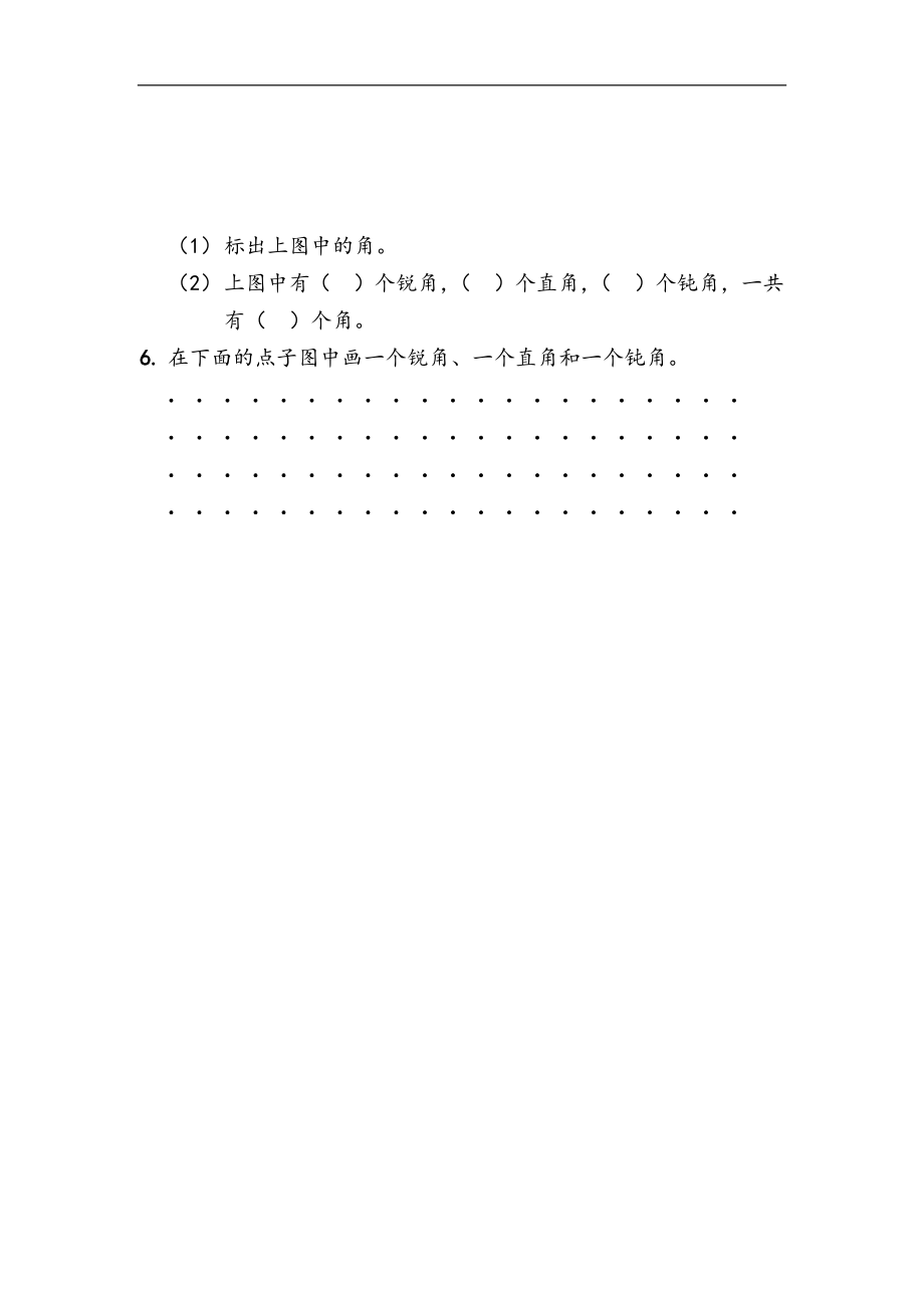 二（上）青岛版数学三单元课时.2.docx_第2页