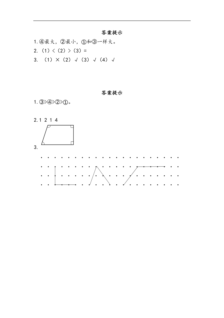 二（上）青岛版数学三单元课时.2.docx_第3页