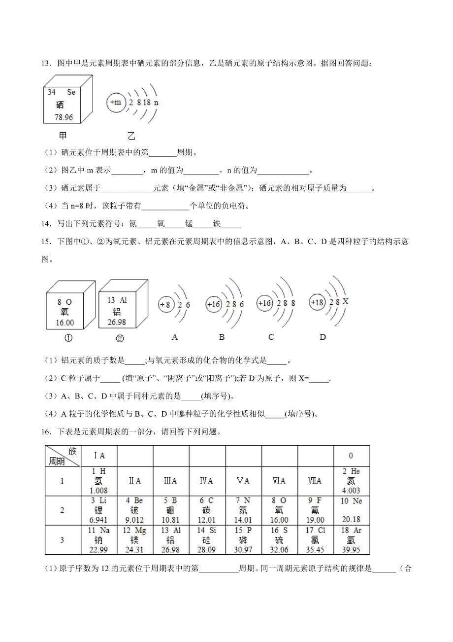 3.3 元素（原卷版）-九年级化学上册课时同步练（人教版）.doc_第3页