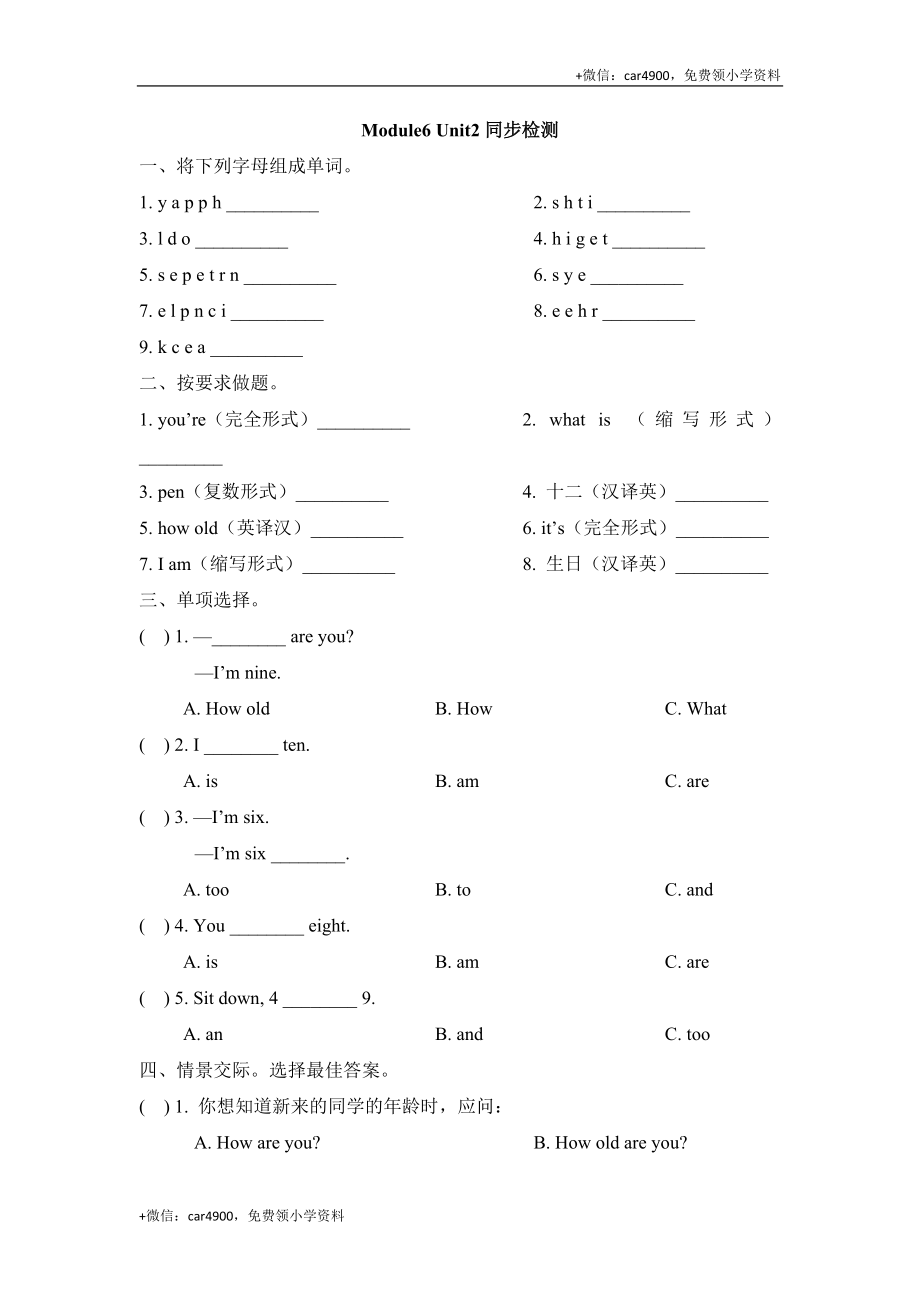 Module6_Unit2同步检测 .doc_第1页