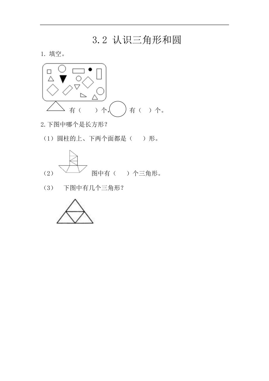 一（下）西师版数学三单元课时：2.docx_第1页