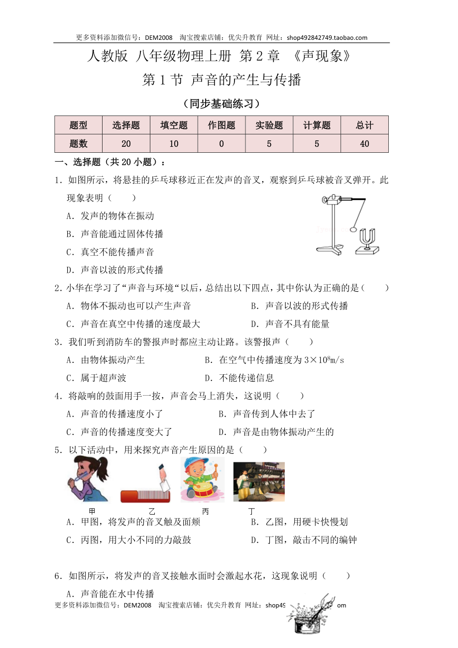 2.1 声音的产生与传播（同步练习）（原卷版）.docx_第1页