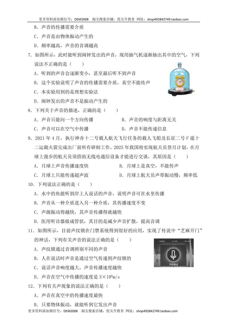 2.1 声音的产生与传播（同步练习）（原卷版）.docx_第2页