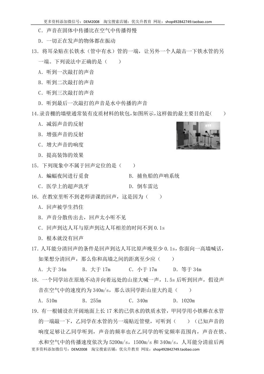 2.1 声音的产生与传播（同步练习）（原卷版）.docx_第3页