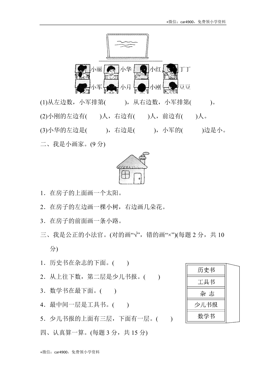 第三套 教材过关卷(1) .docx_第2页