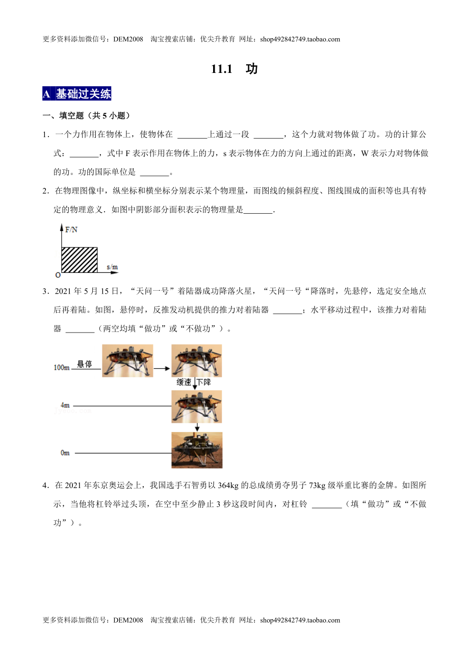 11.1功八年级物理下册课时同步分层训练（人教版） （原卷版）.docx_第1页