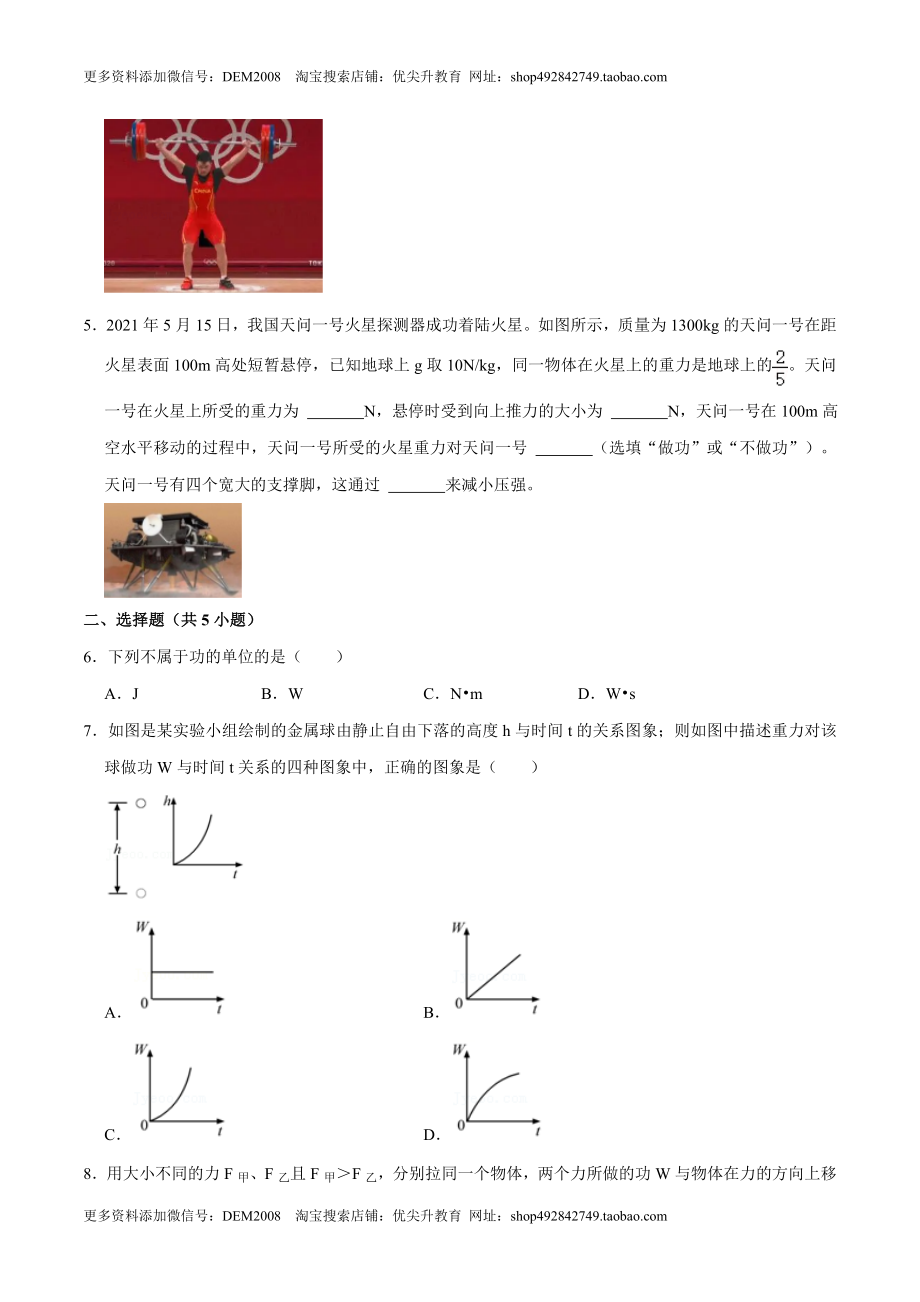 11.1功八年级物理下册课时同步分层训练（人教版） （原卷版）.docx_第2页