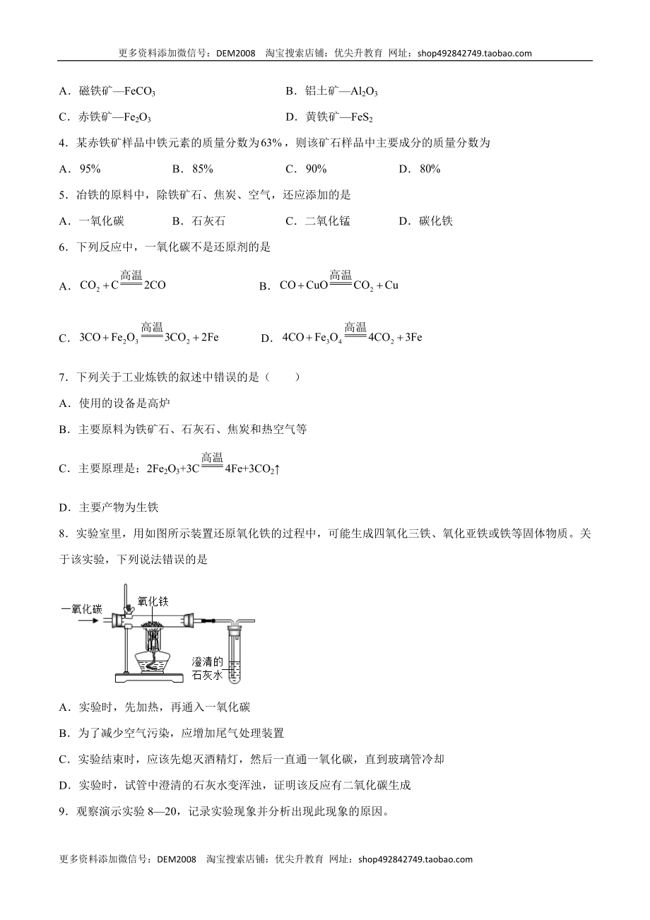 8.3.1 金属资源的利用和保护（1）（人教版）（原卷版）.docx_第3页