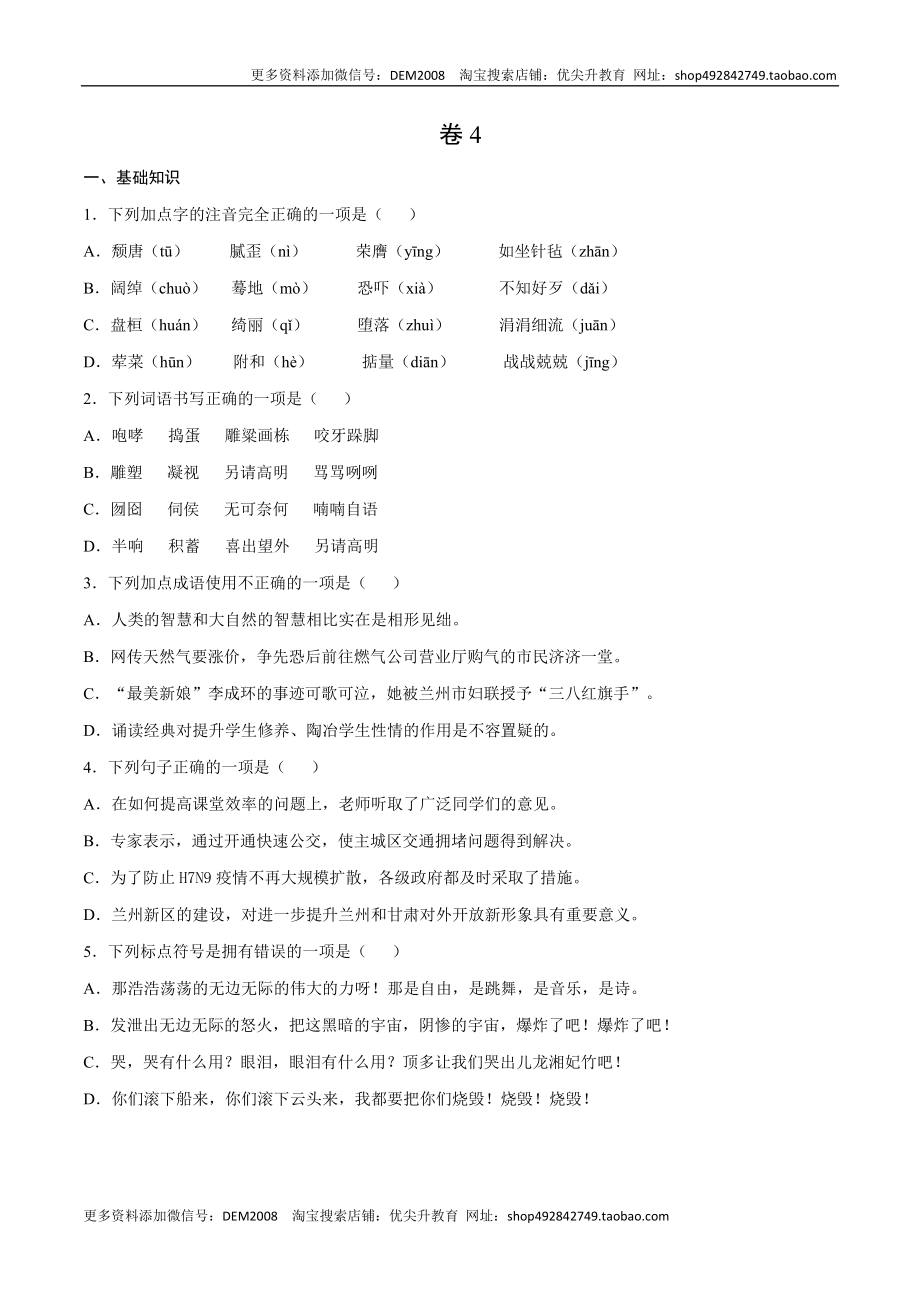 卷4-九年级语文下册综合检测必刷卷（全国通用）（原卷版）.docx_第1页