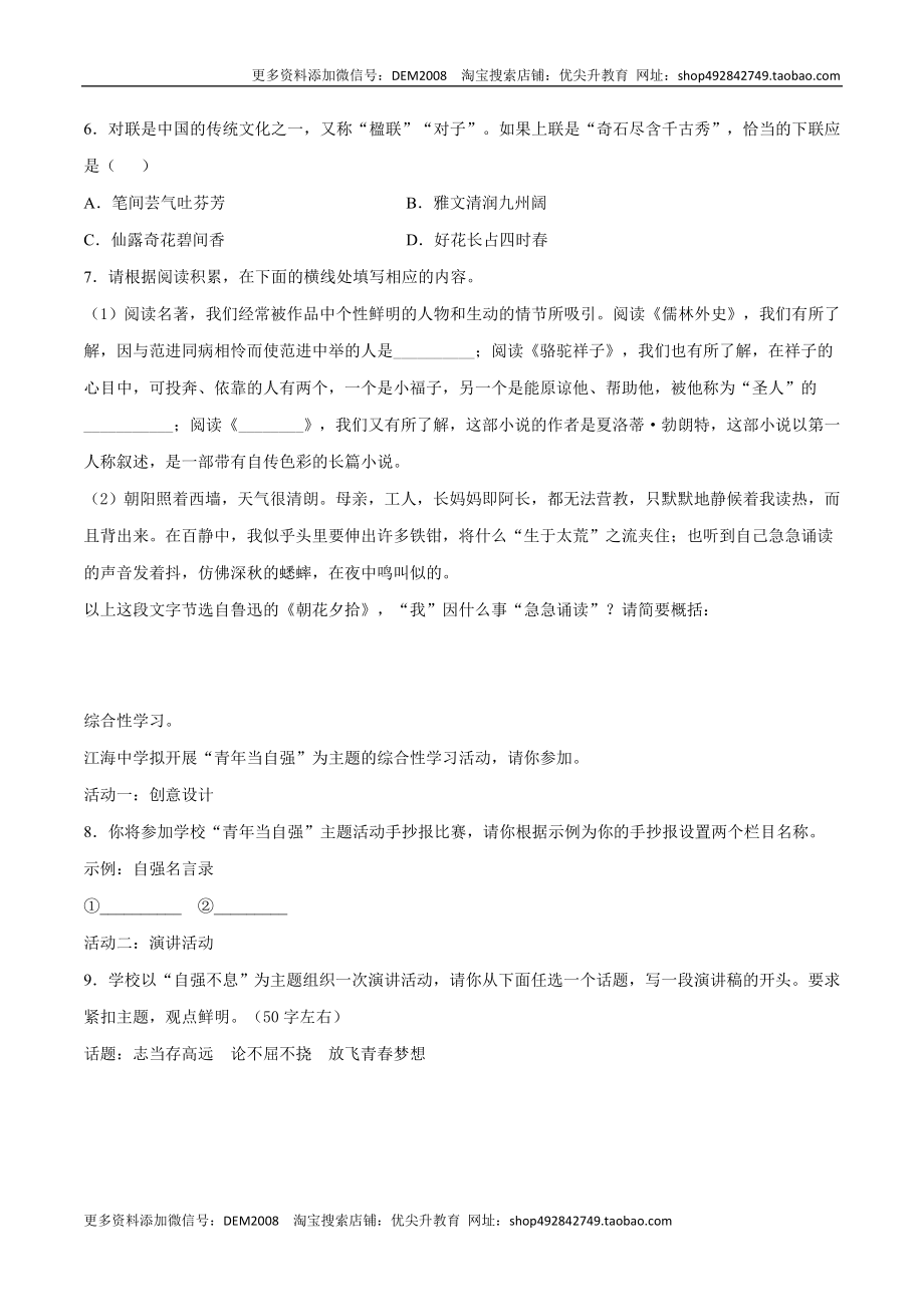 卷4-九年级语文下册综合检测必刷卷（全国通用）（原卷版）.docx_第2页