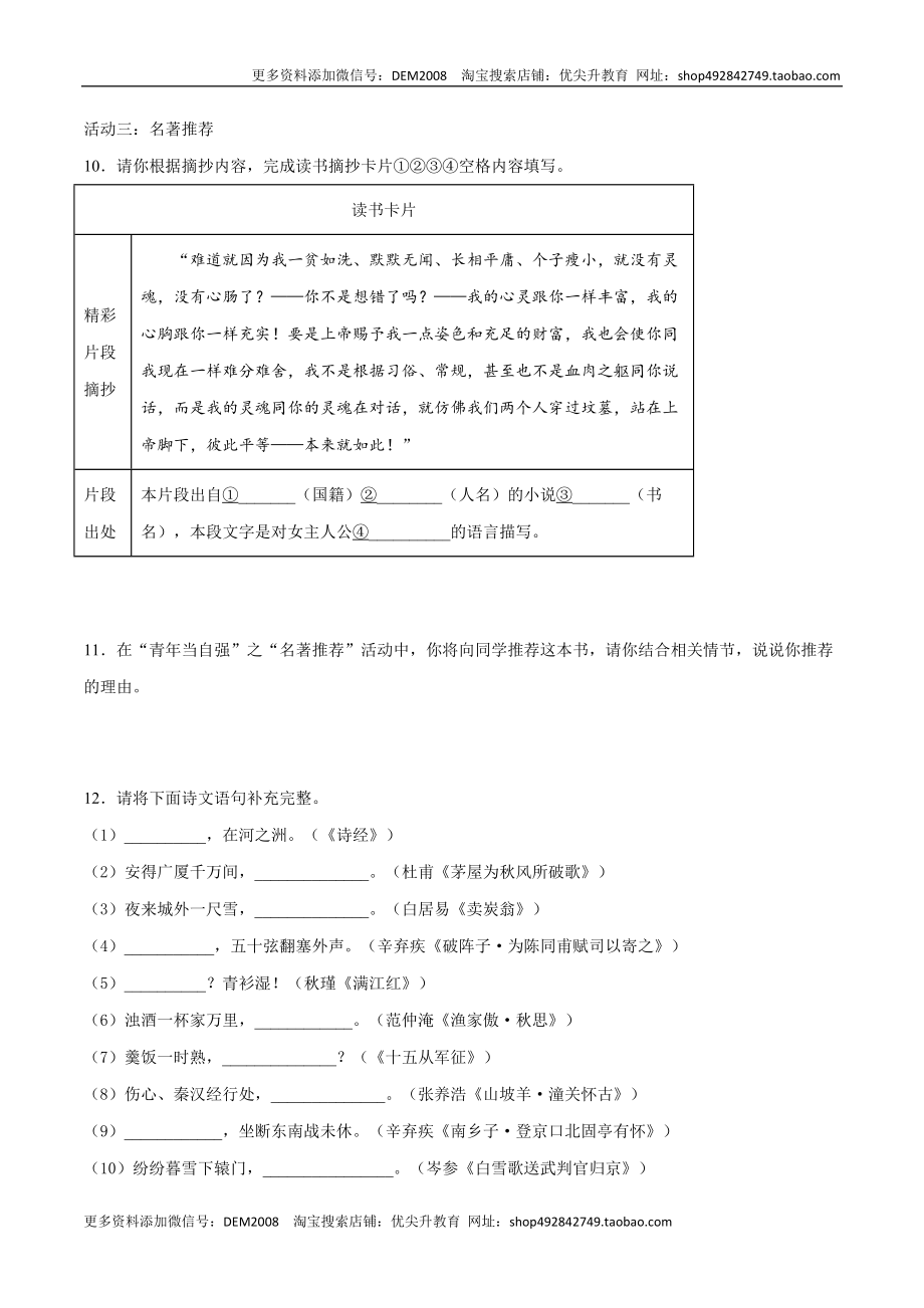 卷4-九年级语文下册综合检测必刷卷（全国通用）（原卷版）.docx_第3页