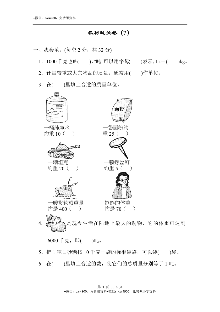 教材过关卷（7）.docx_第1页