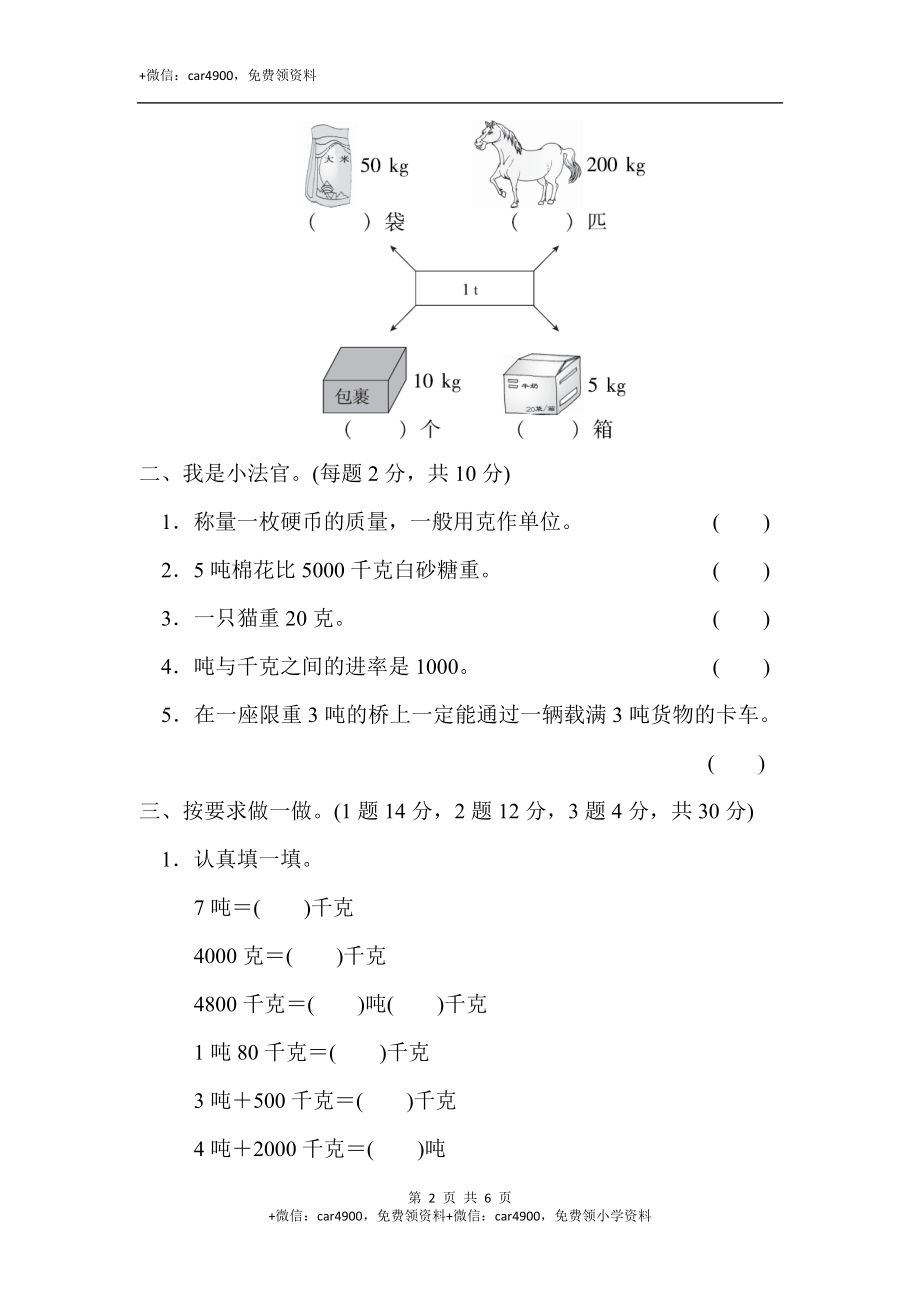 教材过关卷（7）.docx_第2页