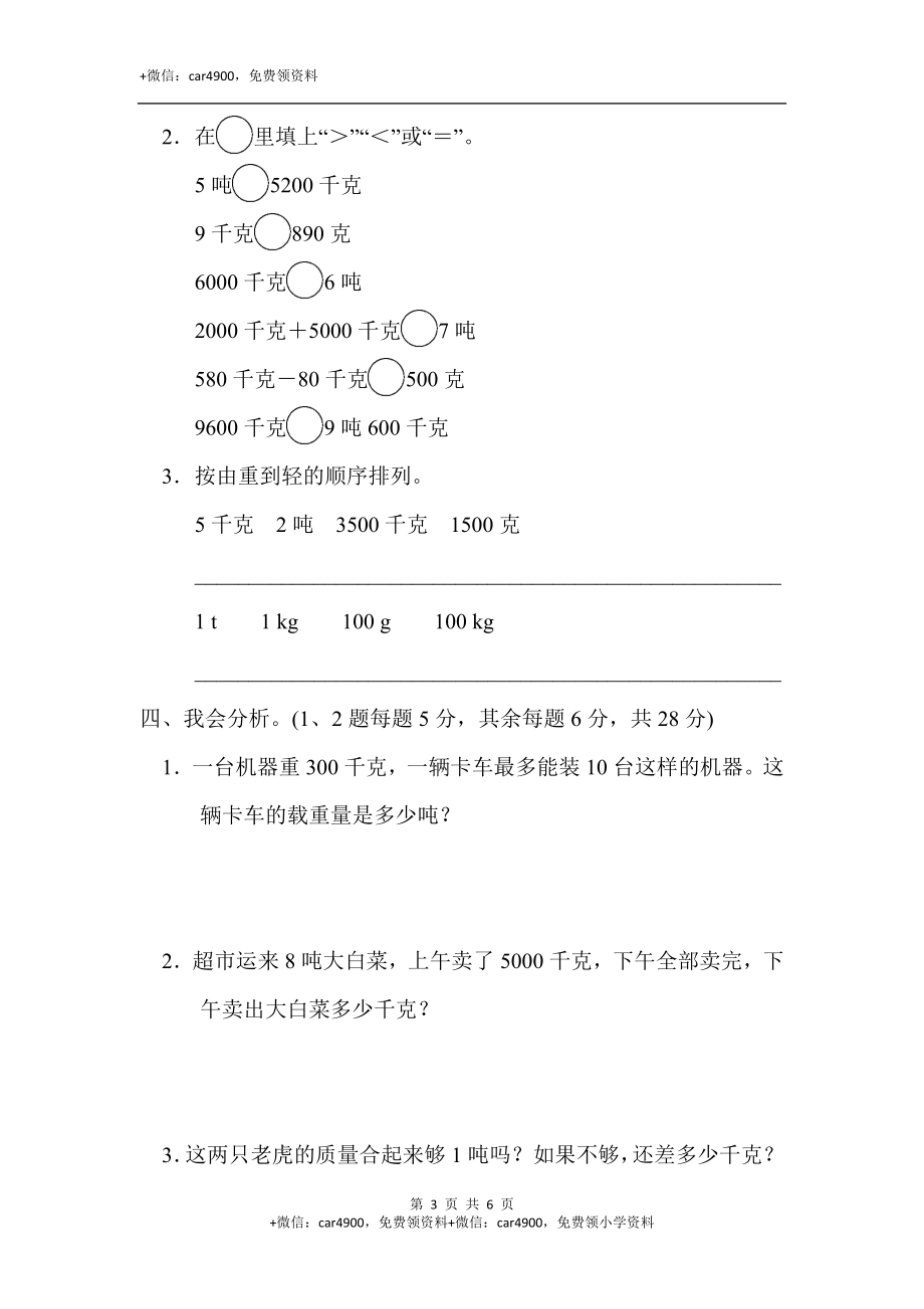 教材过关卷（7）.docx_第3页