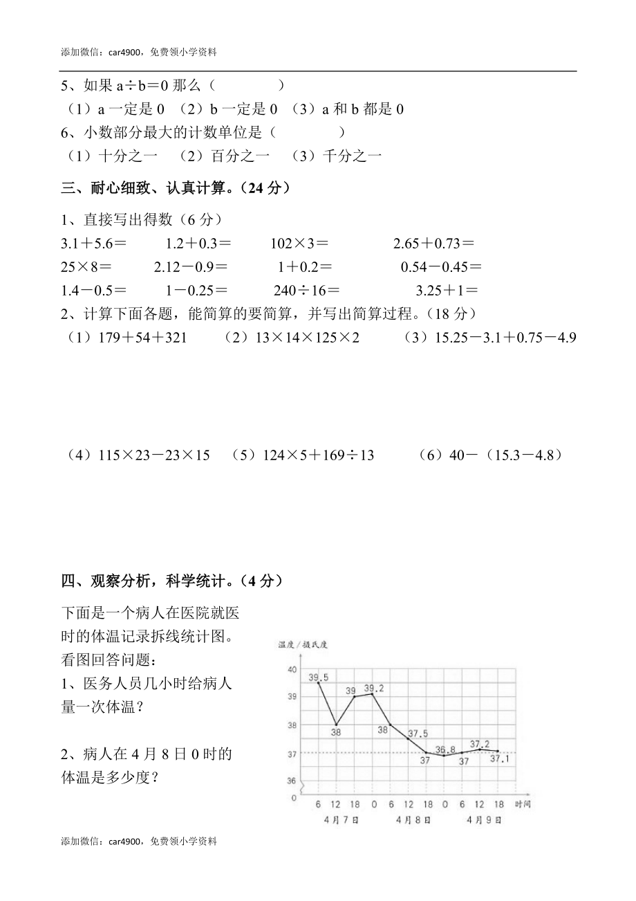 人教版四年级数学下册期末试卷(免费).docx.doc_第2页