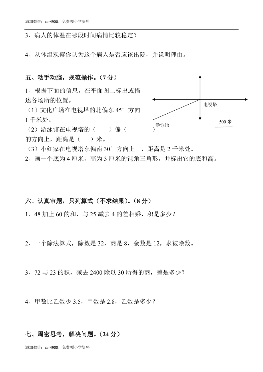 人教版四年级数学下册期末试卷(免费).docx.doc_第3页