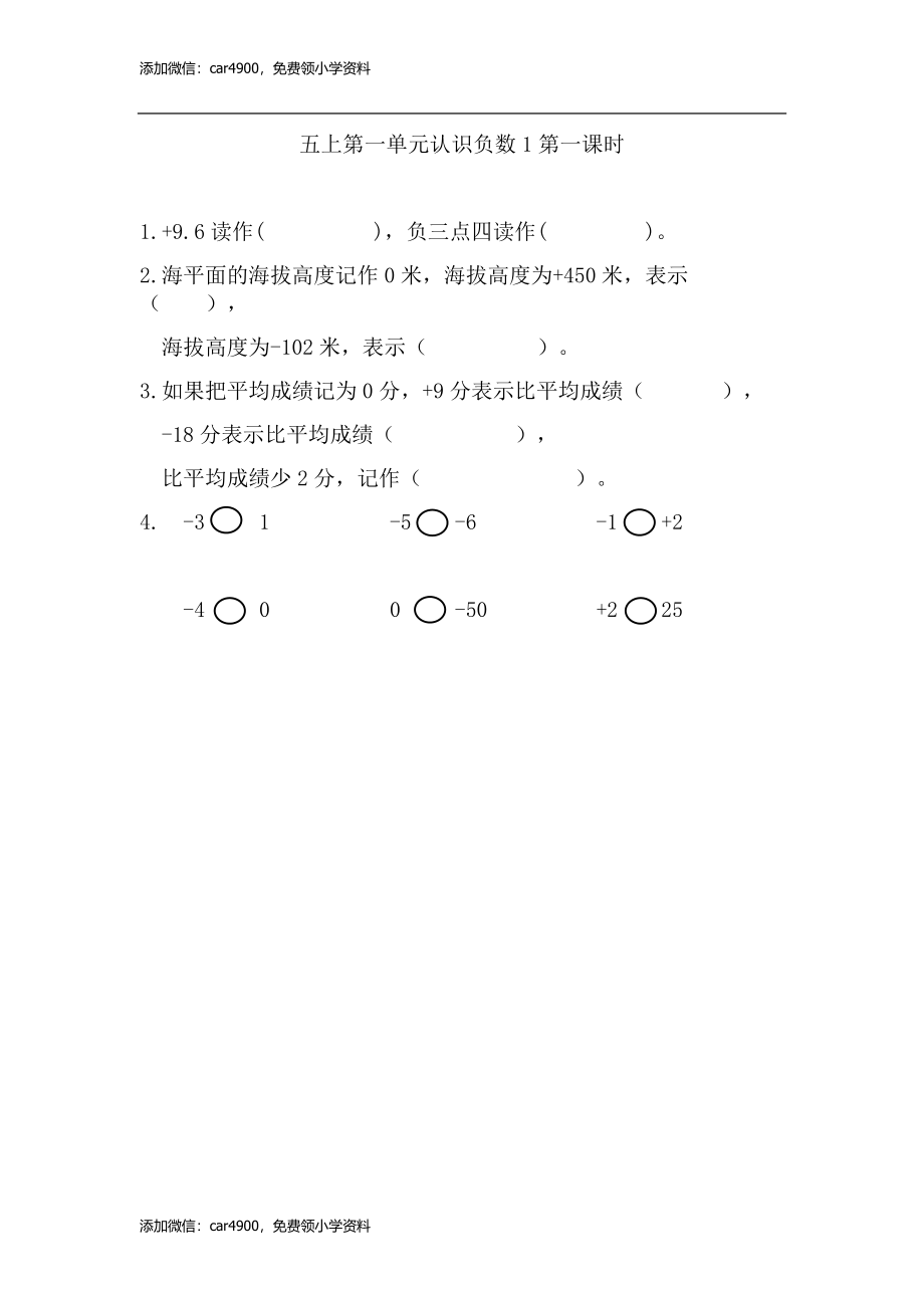 1.1 认识负数(1).doc_第1页