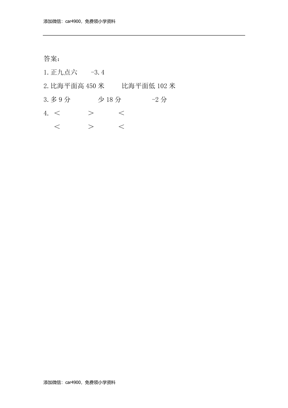 1.1 认识负数(1).doc_第2页