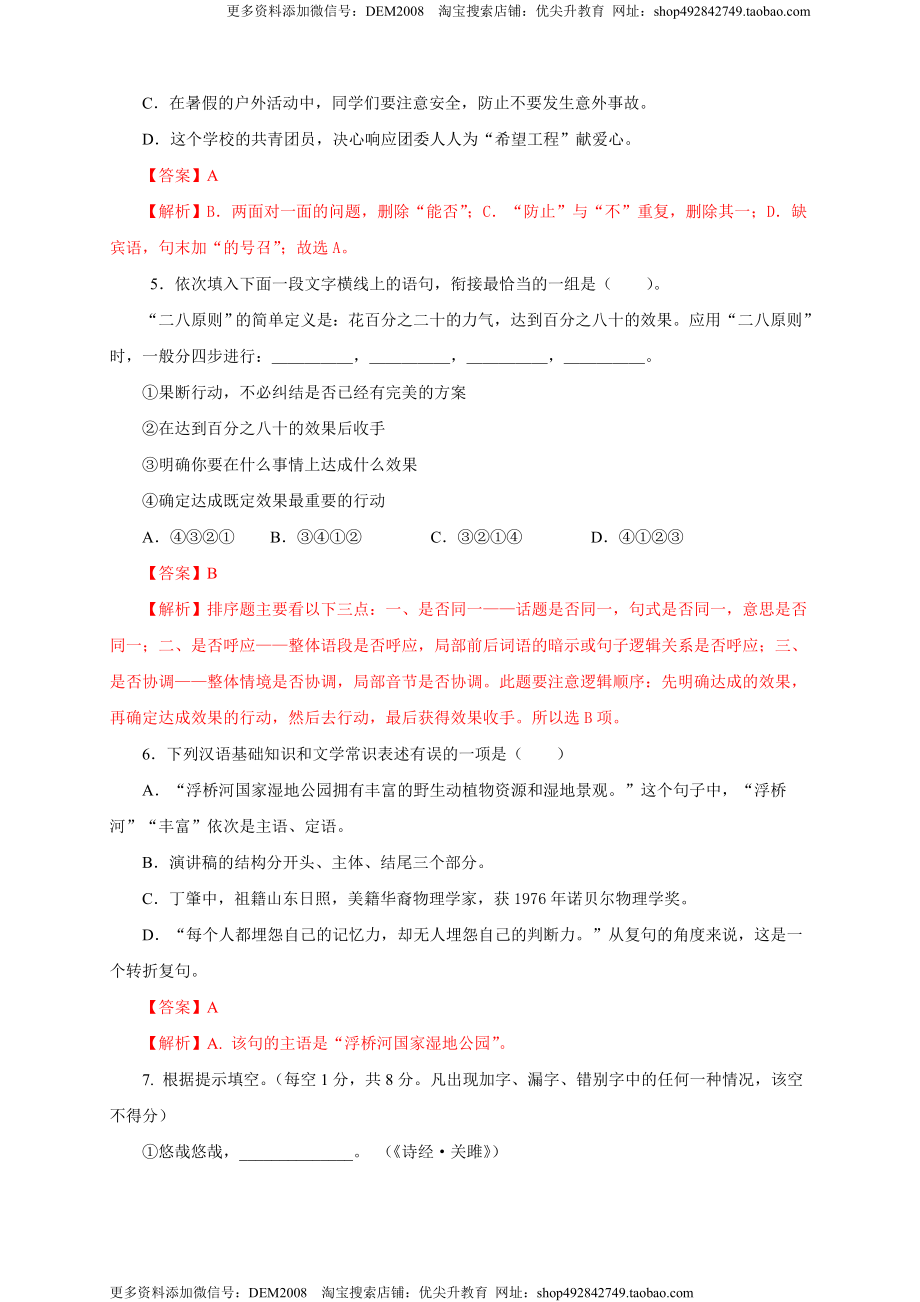 05 第四单元（A卷基础篇）（解析版）.doc_第2页