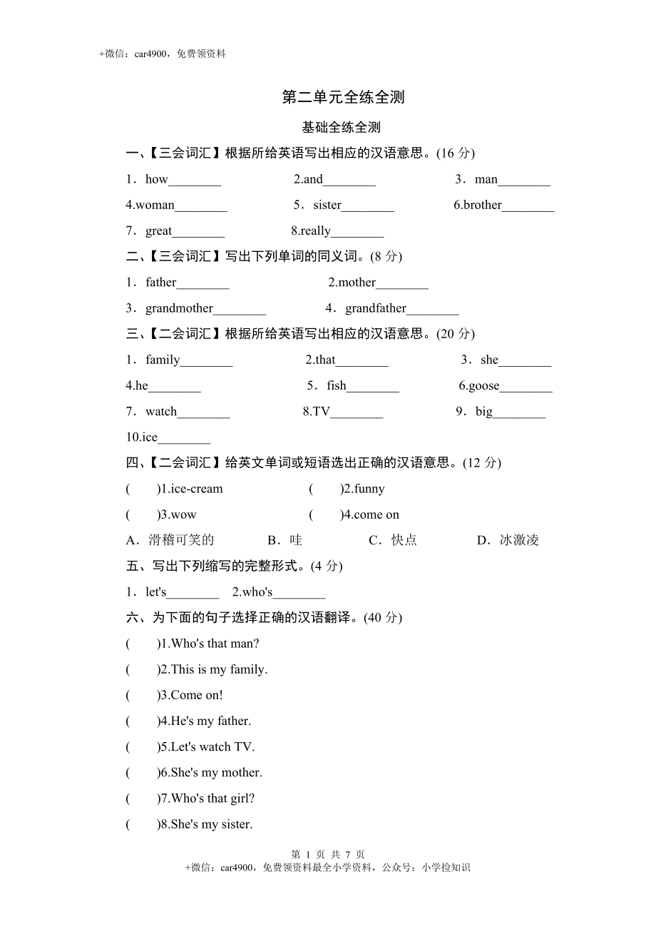 Unit 2 My family-单元测验 .doc_第1页