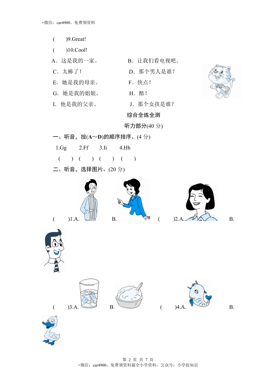 Unit 2 My family-单元测验 .doc_第2页