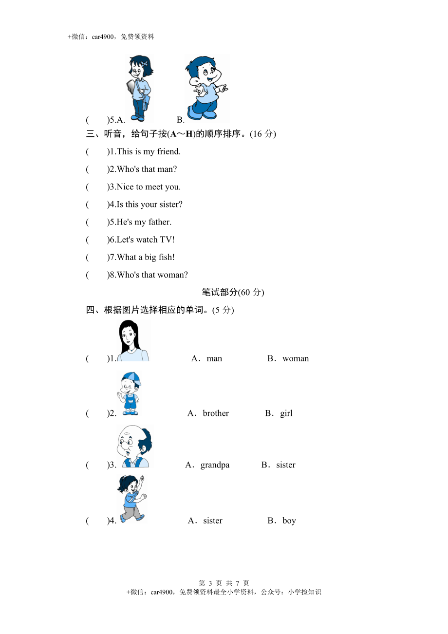 Unit 2 My family-单元测验 .doc_第3页