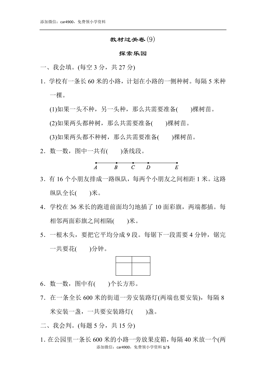 教材过关卷（9）.docx_第1页