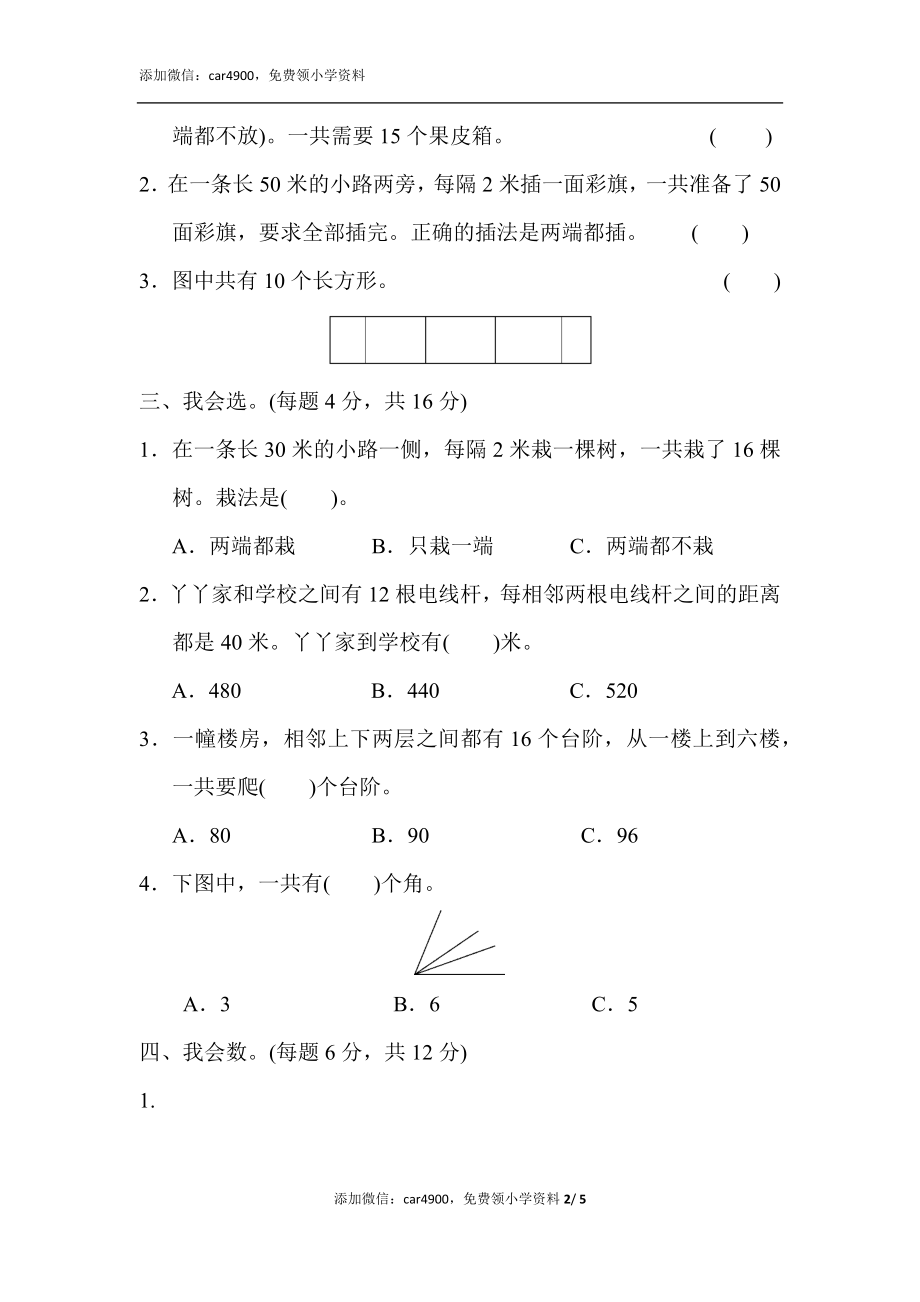 教材过关卷（9）.docx_第2页