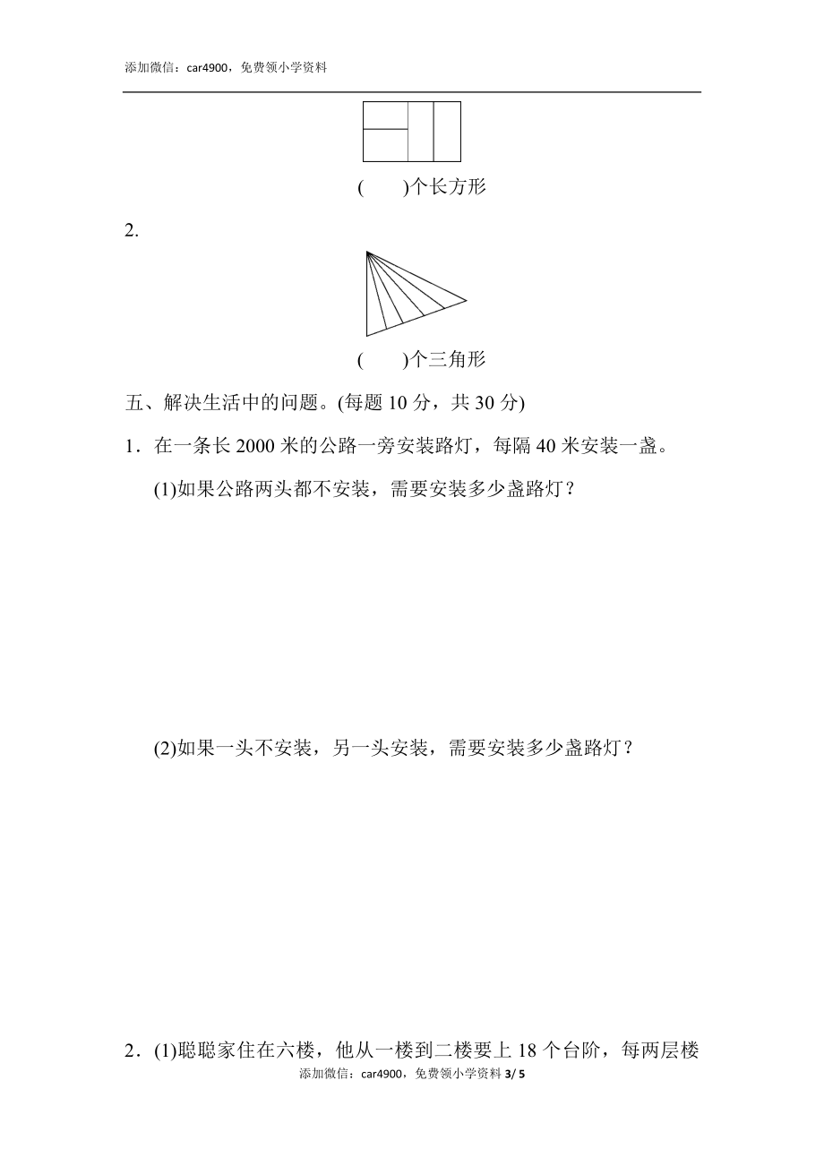 教材过关卷（9）.docx_第3页