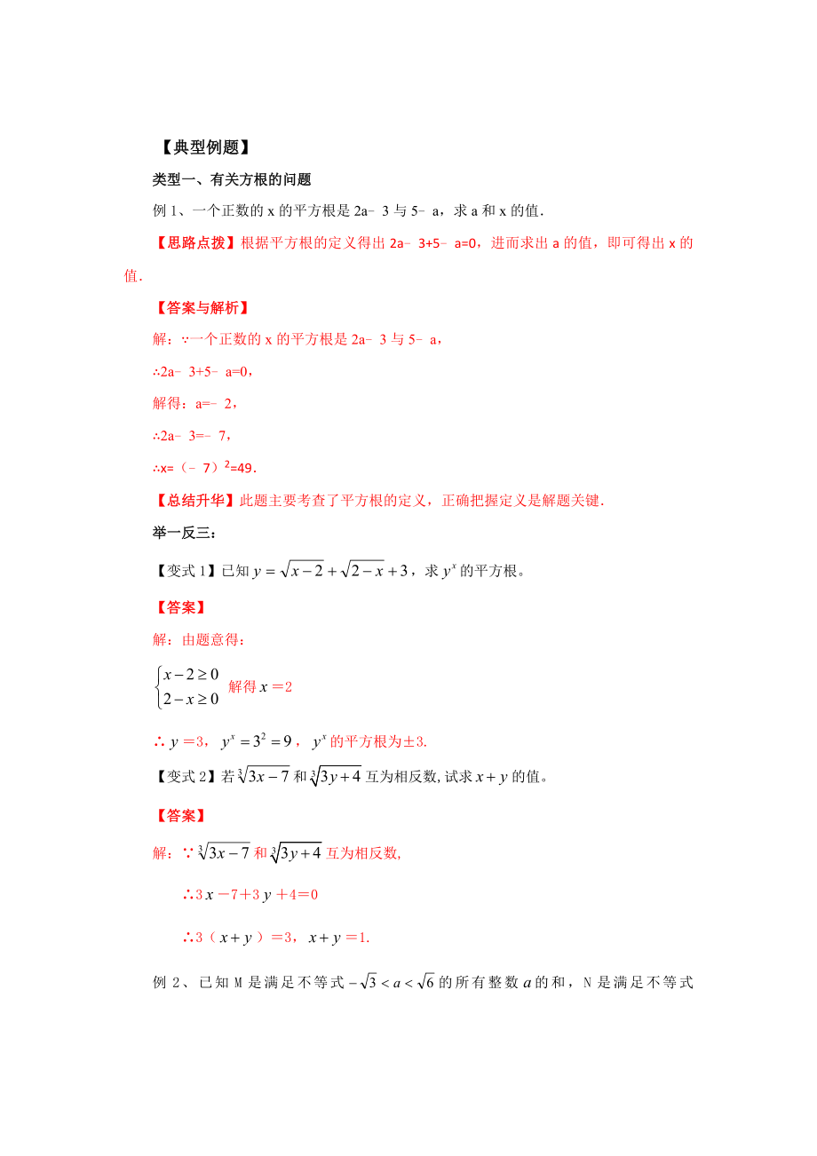 6.4《实数》章末复习（能力提升）-2020-2021学年七年级数学下册要点突破与同步训练（人教版）(26870509).doc_第3页